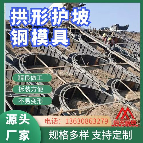 阶梯式生态框护坡模 拱形骨架护坡钢模具现浇河道挡土墙水泥模板