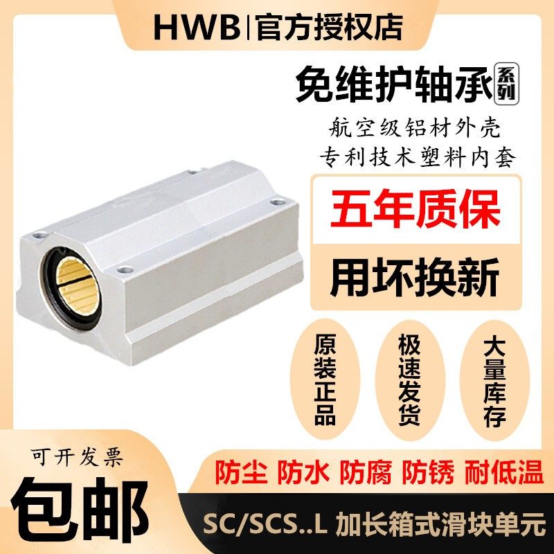 加长光轴箱式直线滑块轴承SCS 8 10 12 16 20 25 30 35 40进口LUU