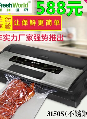 新鲜世界FW3150真空封口机干湿两用食品抽真空小型家用塑封包装机