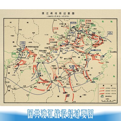 国共渡江战役经过要图-复古作战线路图抗战地图 高清微喷油画布