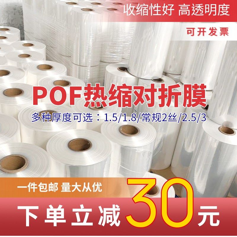 pof热缩袋对折膜透明包装塑封袋热封膜交联热收缩静电膜袋子筒膜