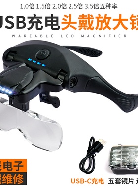 拜斯特黑色放大镜头戴式高清带灯USB充电焊接维修检验阅读学习100