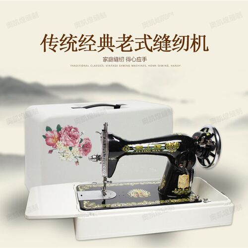 正宗飞人牌西湖牌老式缝纫机家用小型蜜蜂可搭配电动脚踏台式吃厚