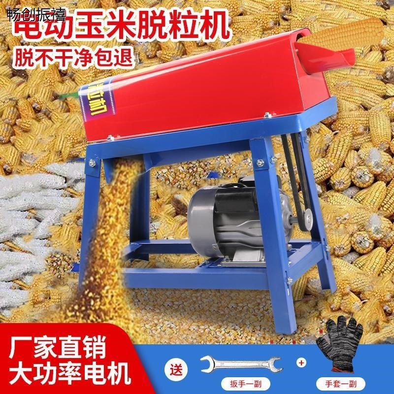 全自动新款剥玉米脱粒机家用小型电动剥玉米苞谷分离打玉米机农用,农机/农具/农膜,播种栽苗器/地膜机,淘宝优惠券,粉丝福利购,淘宝优惠卷