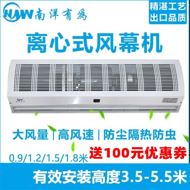 南洋有为离心式风幕机商用1.5米0.9m超市工业强风风帘机1.2/1.8米,清洗/食品/商业设备,风幕机,淘宝优惠券,粉丝福利购,淘宝优惠卷