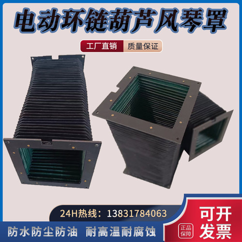 洁净式电动环链葫芦风琴防尘罩行车工字钢横梁防护罩耐磨防护套