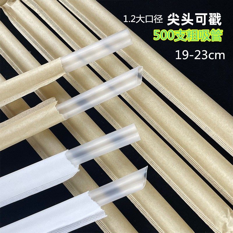 500支牛皮纸包塑料珍珠奶茶粗吸管大口径1.2白纸独立包装加长吸管,餐饮具,吸管,淘宝优惠券,粉丝福利购,淘宝优惠卷