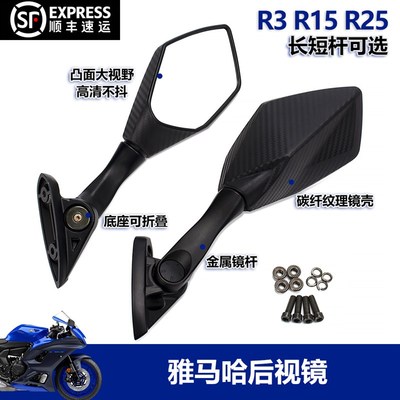适用YZF-R3 R25折叠后视镜碳纤纹NMAX155 /Xmax300前移倒车反光镜