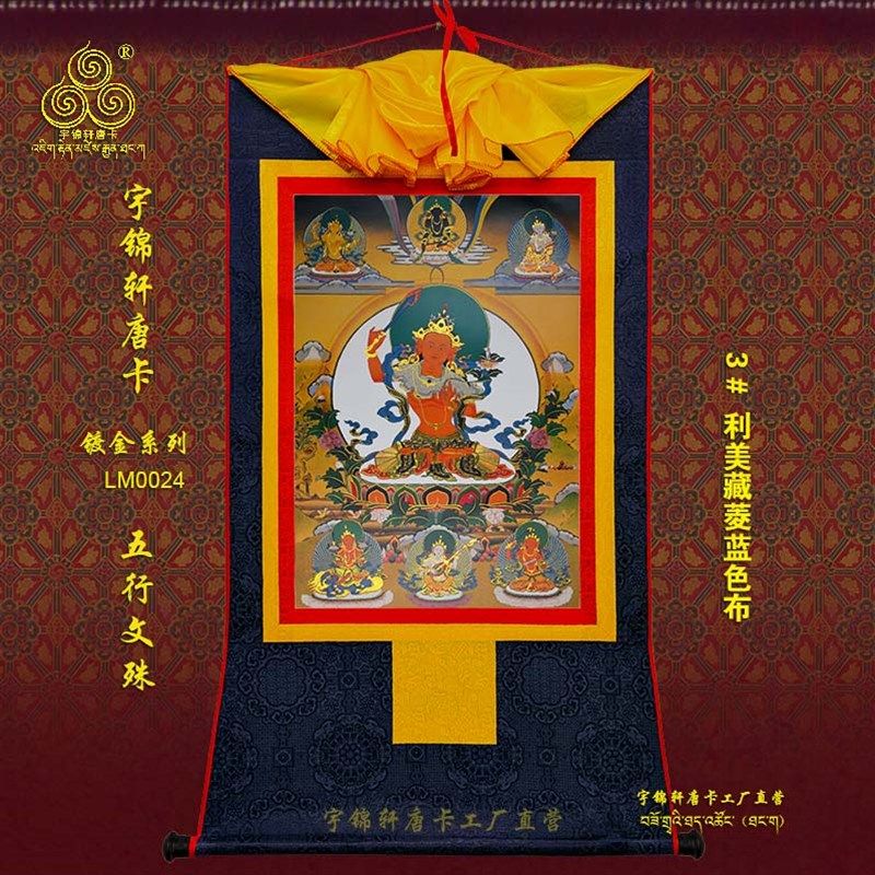 宇锦轩镀金唐卡挂画艺术品手工装裱装饰画lm024五行文殊,家居饰品,现代装饰画,淘宝优惠券,粉丝福利购,淘宝优惠卷