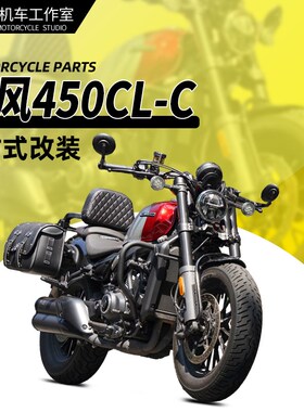 适用春风450CLC保险杠护杠改装折叠靠背快拆皮包帆布包换挡杆脚踏