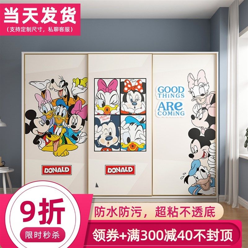 衣柜自粘卡通米奇移门推拉门玻璃门贴纸卧室改造装饰加厚防水防潮,家居饰品,软装墙贴,淘宝优惠券,粉丝福利购,淘宝优惠卷