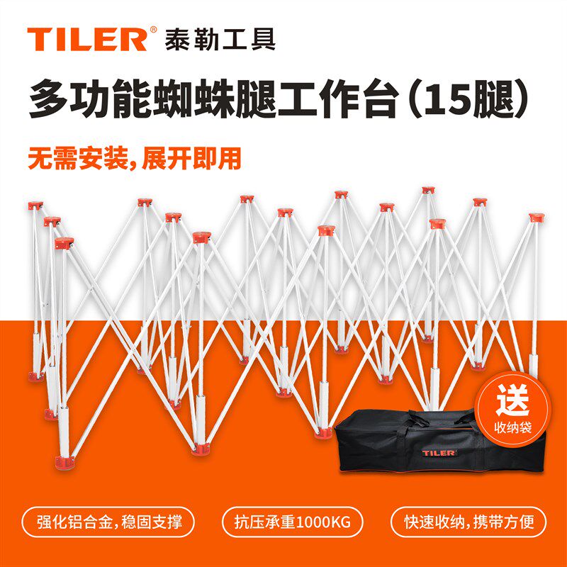 泰勒蜘蛛腿工作台瓷砖支撑架铝合金多功能可折叠木工伸缩操作台