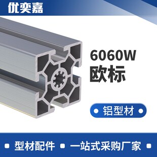 6060铝型材重型铝材支架展架高强度框架工业60X60铝材铝合金型材