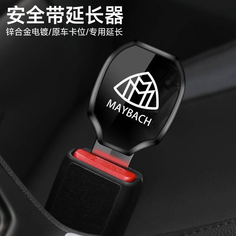 迈巴赫汽车安全带卡口新S级S480/S450/S500/GLS600/S680延长插头*,汽车用品/电子/清洗/改装,汽车安全带套/固定器/延长带,淘宝优惠券,粉丝福利购,淘宝优惠卷