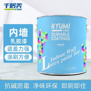 千居美内墙乳胶漆室内家用自刷环保净味涂料粉刷墙面无味刷墙油漆