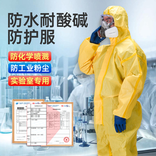 化学实验防护服防化服连体全身工作服防毒面具防酸防耐酸碱隔离