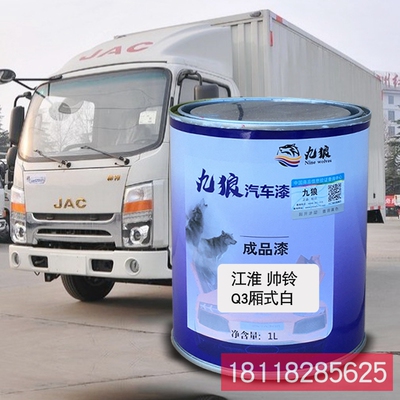 九狼成品金属喷烤修补色漆江帅淮铃栏板白厢式白栏板白栏板红