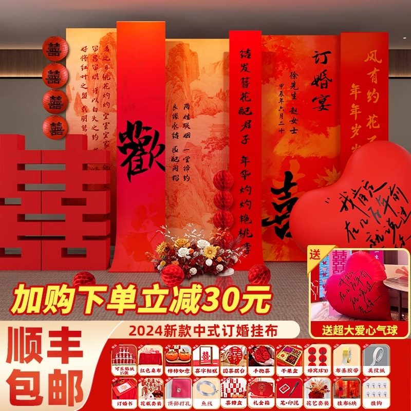 订婚布置装饰挂布条幅宴摆件大全套装高级感摆台背景墙婚房晨袍喜,节庆用品/礼品,节日装扮用品,淘宝优惠券,粉丝福利购,淘宝优惠卷