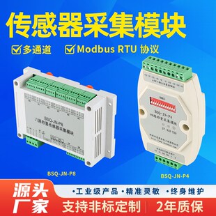金诺P4多通道数字量变送器485输出转换器多路变送器四路八路12路