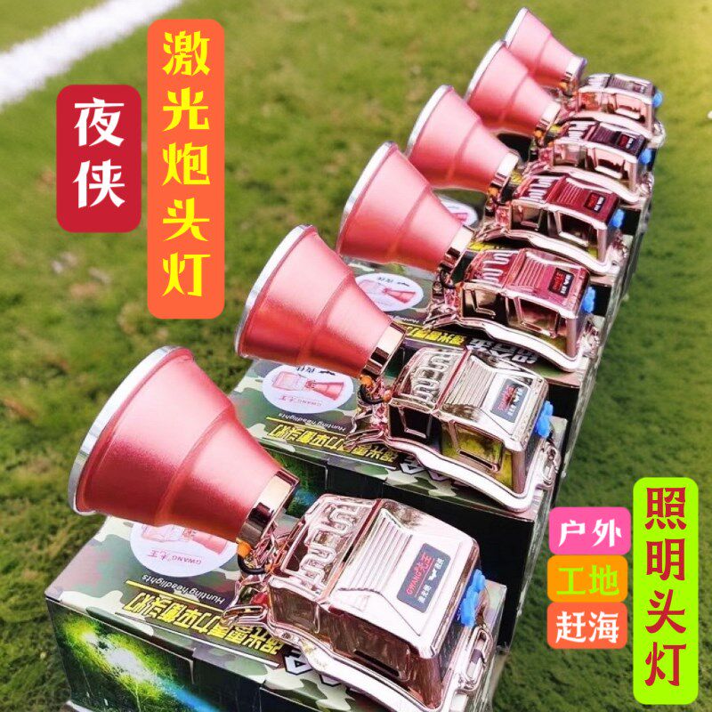 光王新款激光炮头灯50000W大功率聚光远射超亮强光头灯赶海钓鱼灯