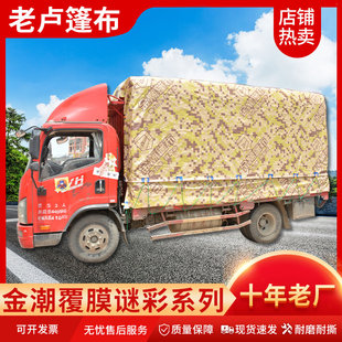 金潮迷彩货车篷布防水耐磨防雨布4.2米6.8米9.6米13米挂车软超轻