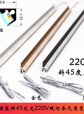 LED220V无需变压器斜45度发光明装硬灯条家用条形铝合金橱柜展示