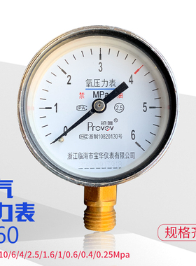 铂唯Y60氧气压力表O2减压器表头(0.4/1/1.6/2.5/4/6/10/25)MPa