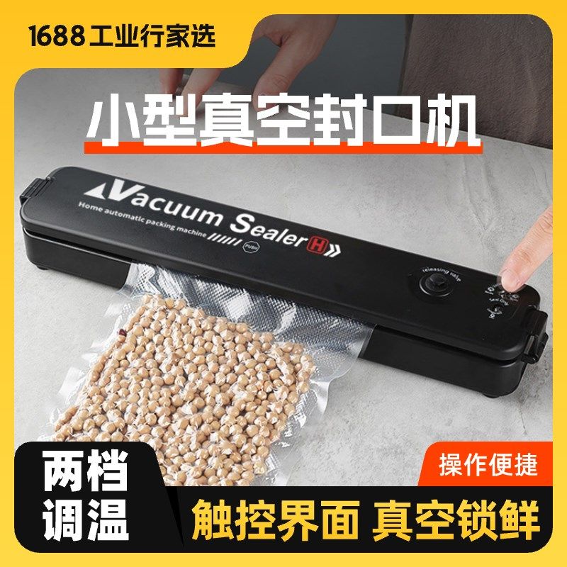 真空封口机家用小型食品自动真空塑封机抽密封保鲜机大吸力行家选,厨房/烹饪用具,封口机,淘宝优惠券,粉丝福利购,淘宝优惠卷