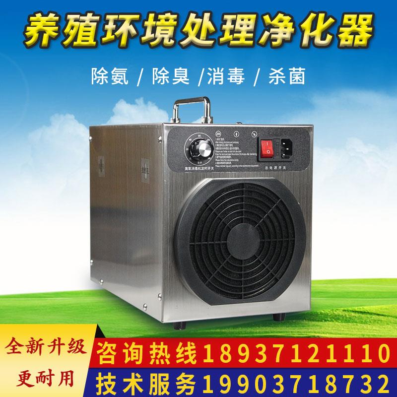 养殖除氨气空气净化器消毒机畜牧大棚环境处理器猪场臭氧机发生器