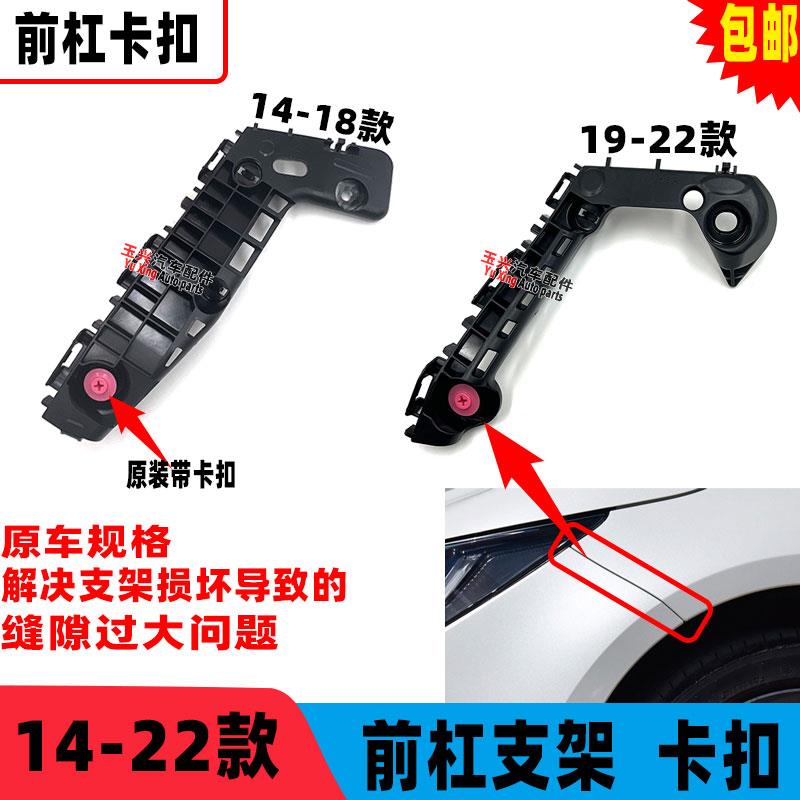 适用于14-18 19-22款雷凌前杠支架前保险杠固定支架卡扣 前杠卡扣