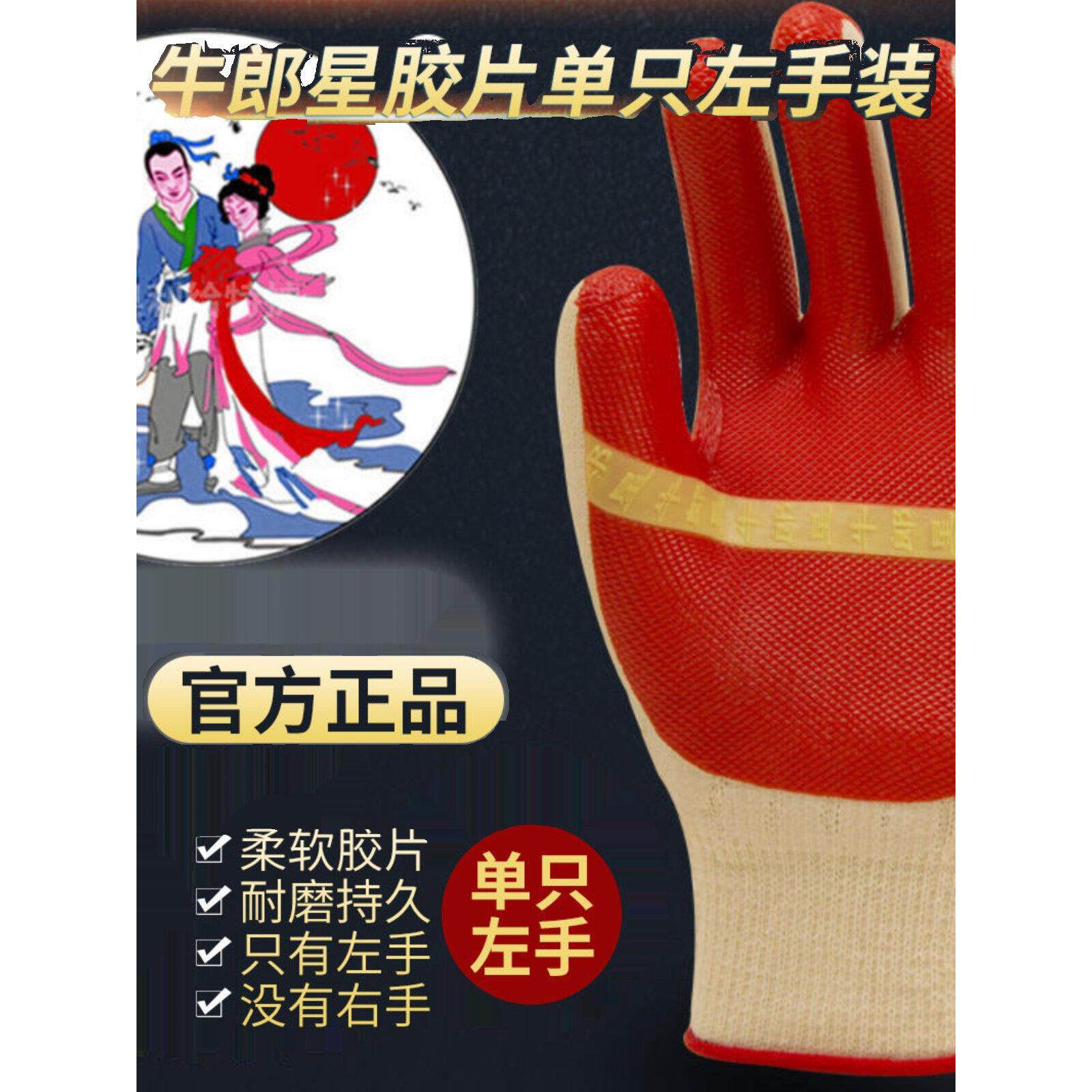 牛郎星单左手膜劳动保护耐磨青年户外工作常规通用手指工作手套