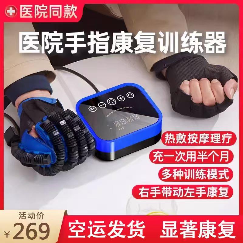 医院手指康复训练器材五指屈伸热敷功能中风偏瘫马达器人手部套