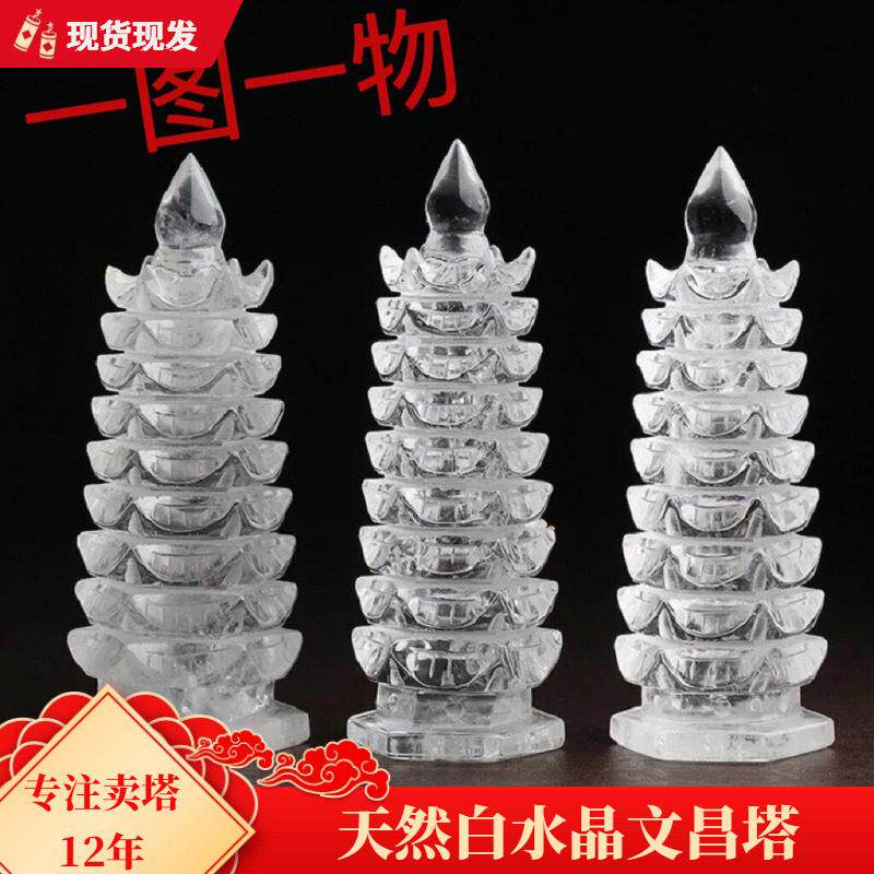 天然白水晶文昌塔办公室玄关书架摆件多层东海原石精致雕刻打磨