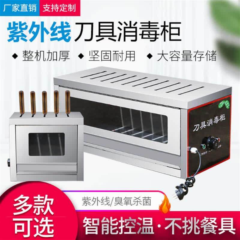 商用刀具消毒柜紫外线杀菌消毒箱台式刀具消毒柜厨房刀具消毒箱