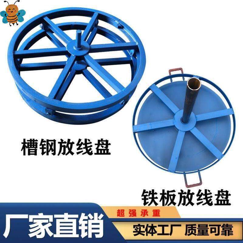 光缆放线盘圆盘加强槽钢卧式放铁盘钢绞线放线盘电缆支架包邮