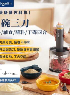 东菱DL-5028绞肉机佐料机新款家用小型搅拌机料理多功能碎菜辅食