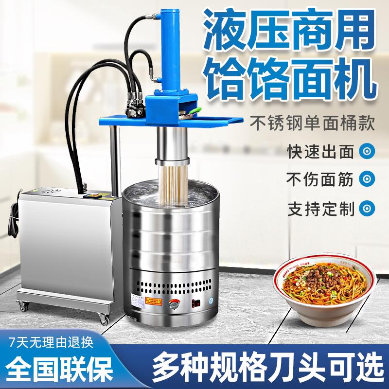 液压饸饹机商用全自动拉面机食堂专用制面机多功能面条机饸饹面机
