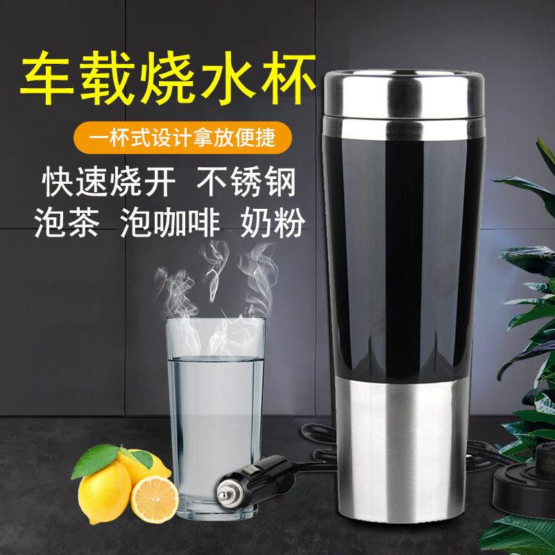 汽车车载用12V不锈钢烧水杯烧水壶电热水杯100度保温水杯加热双层