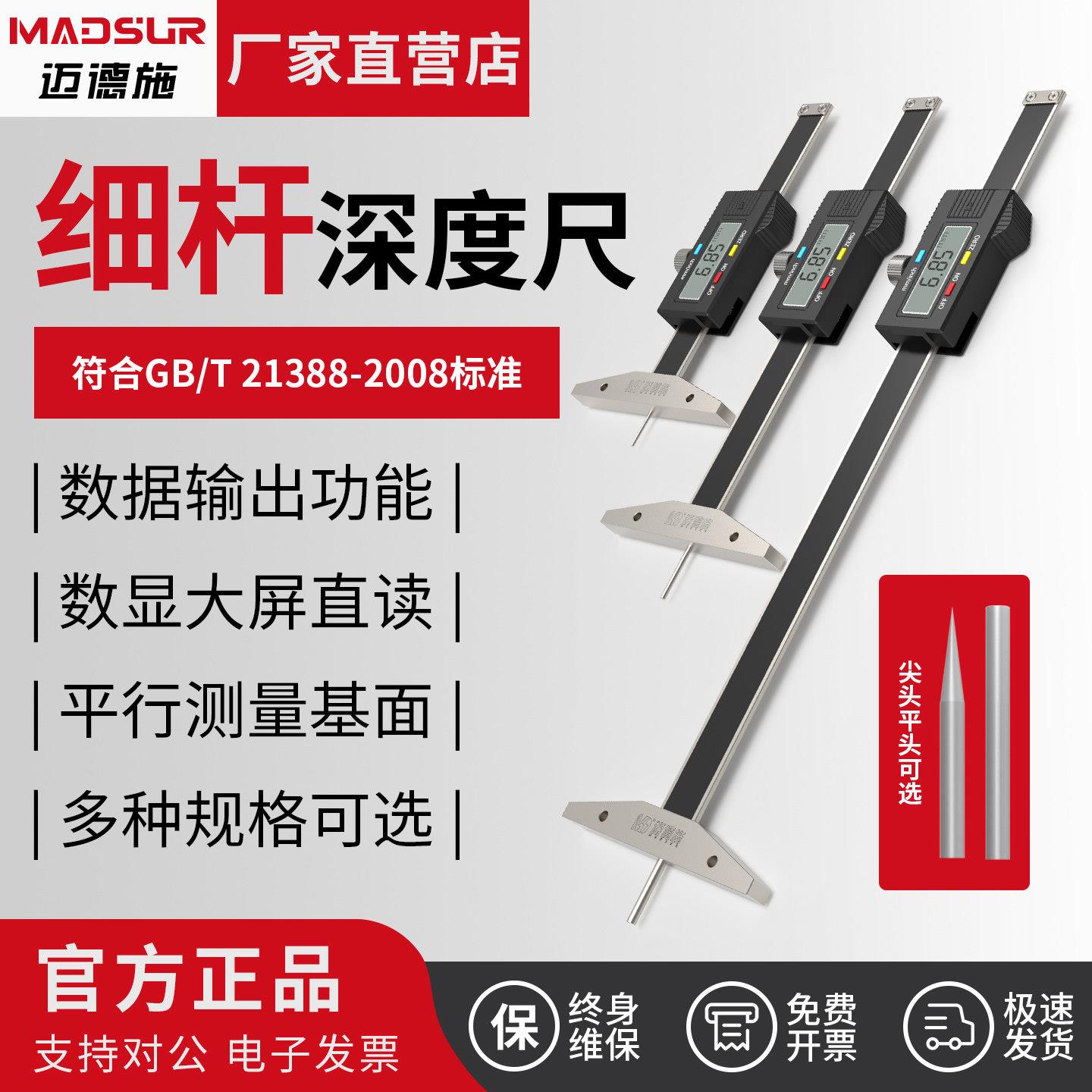 细杆深度尺数显电子高精度沟槽深孔深度卡尺轮胎花纹深度测量仪