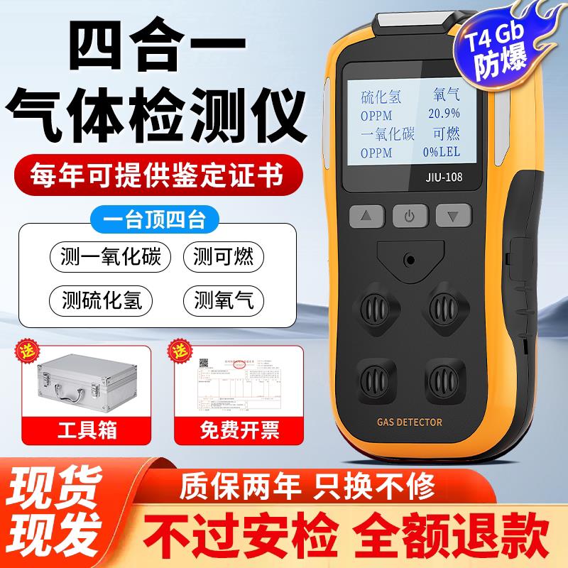 手持便携四合一气体检测仪有毒有害多功能氧气可燃气体探测报警器