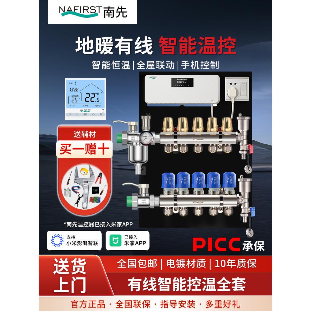 智能恒温地暖分水器定时编程有线地热全铜分集水器温控系统全套
