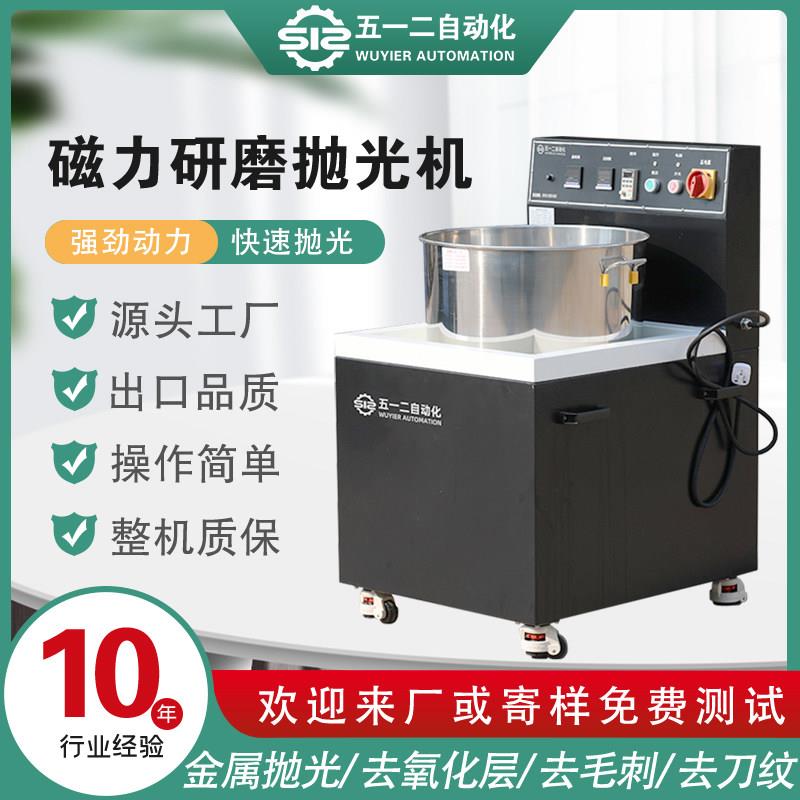 不锈钢铝合金去毛刺磁力机 五金精密抛光研磨设备 支援多材质去毛