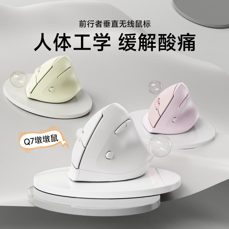 前行者人体工学无线蓝牙鼠标垂直立式笔记本电脑女生办公专用静音