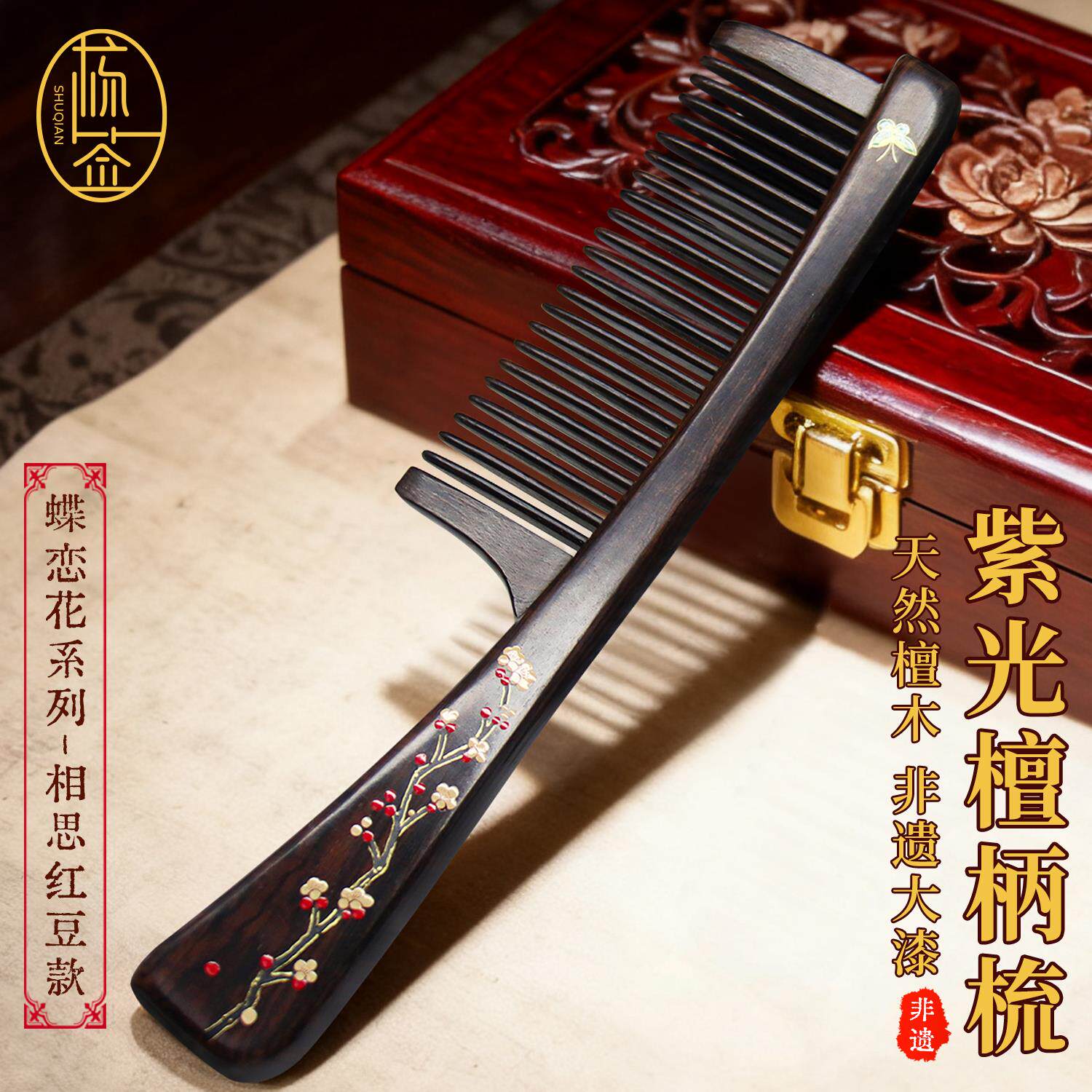 紫光檀柄梳按摩头皮实木梳礼盒女家用檀木梳非遗大漆手绘高档木梳