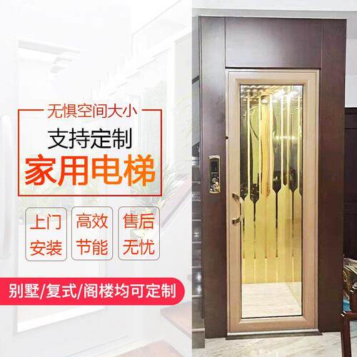 家用电梯三四五层别墅室外加装电梯简易室内户外观光定制液压电梯