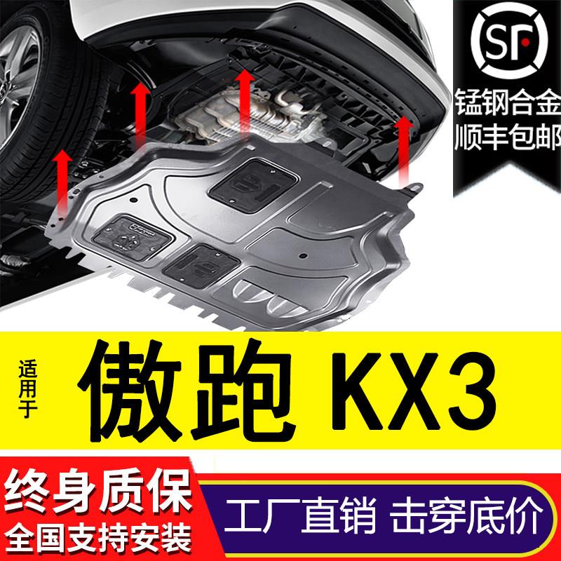 2021/22/23款起亚傲跑KX3发动机下护板专用17/19款底板底盘装甲