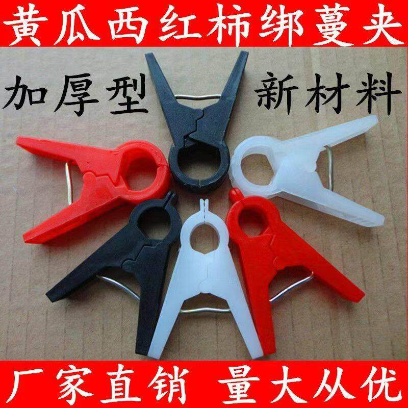 吊秧夹大棚黄瓜番茄番茄西葫芦夹子农用塑料蔬菜绑蔓夹子吊蔓夹