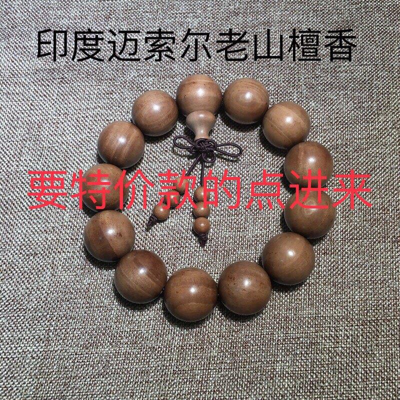 特价印度迈索尔老山檀手串男天然老料黑肉佛珠木手链檀木108檀香