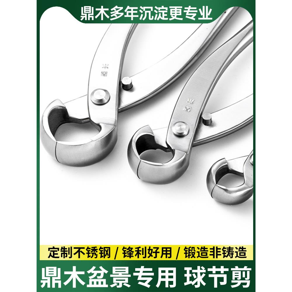 鼎木不锈钢球节剪球型钳球形枝剪刀专业盆景修剪造型制作专用工具
