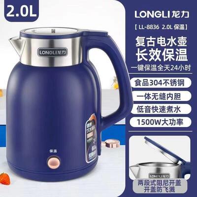 龙力 LL-8836龙力304不锈钢电热水壶家用恒温快煮壶自动保温一体